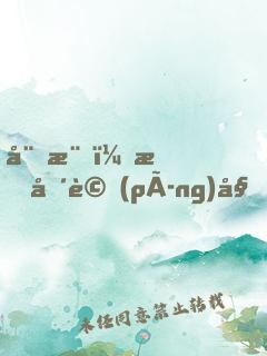 娛樂：怒噴評(píng)委，全網(wǎng)求我寫歌！